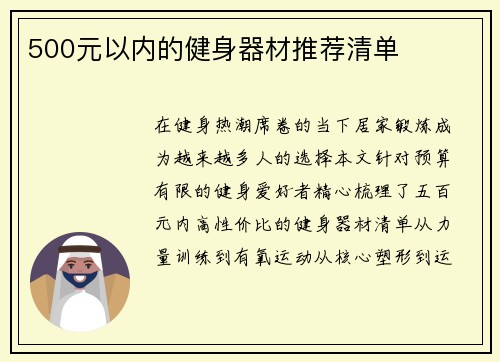 500元以内的健身器材推荐清单