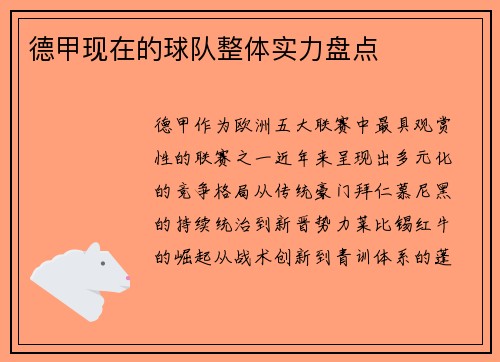 德甲现在的球队整体实力盘点