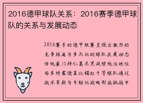 2016德甲球队关系：2016赛季德甲球队的关系与发展动态