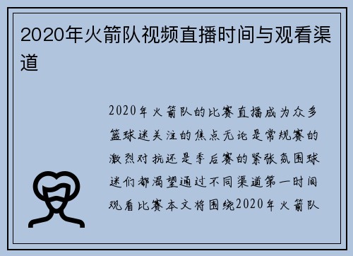 2020年火箭队视频直播时间与观看渠道